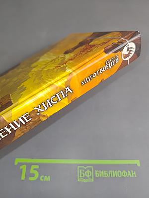 Возвышение Хиспа