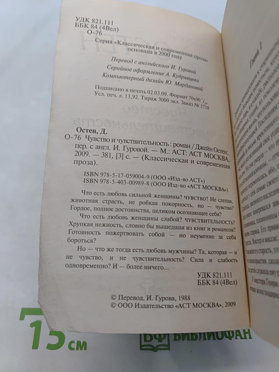 Чувство и чувствительность