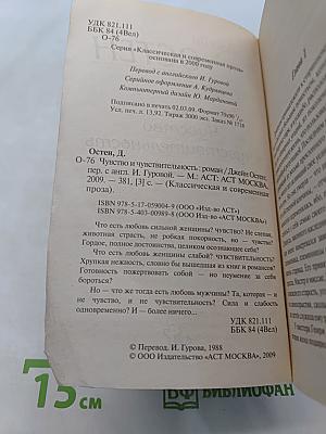 Чувство и чувствительность