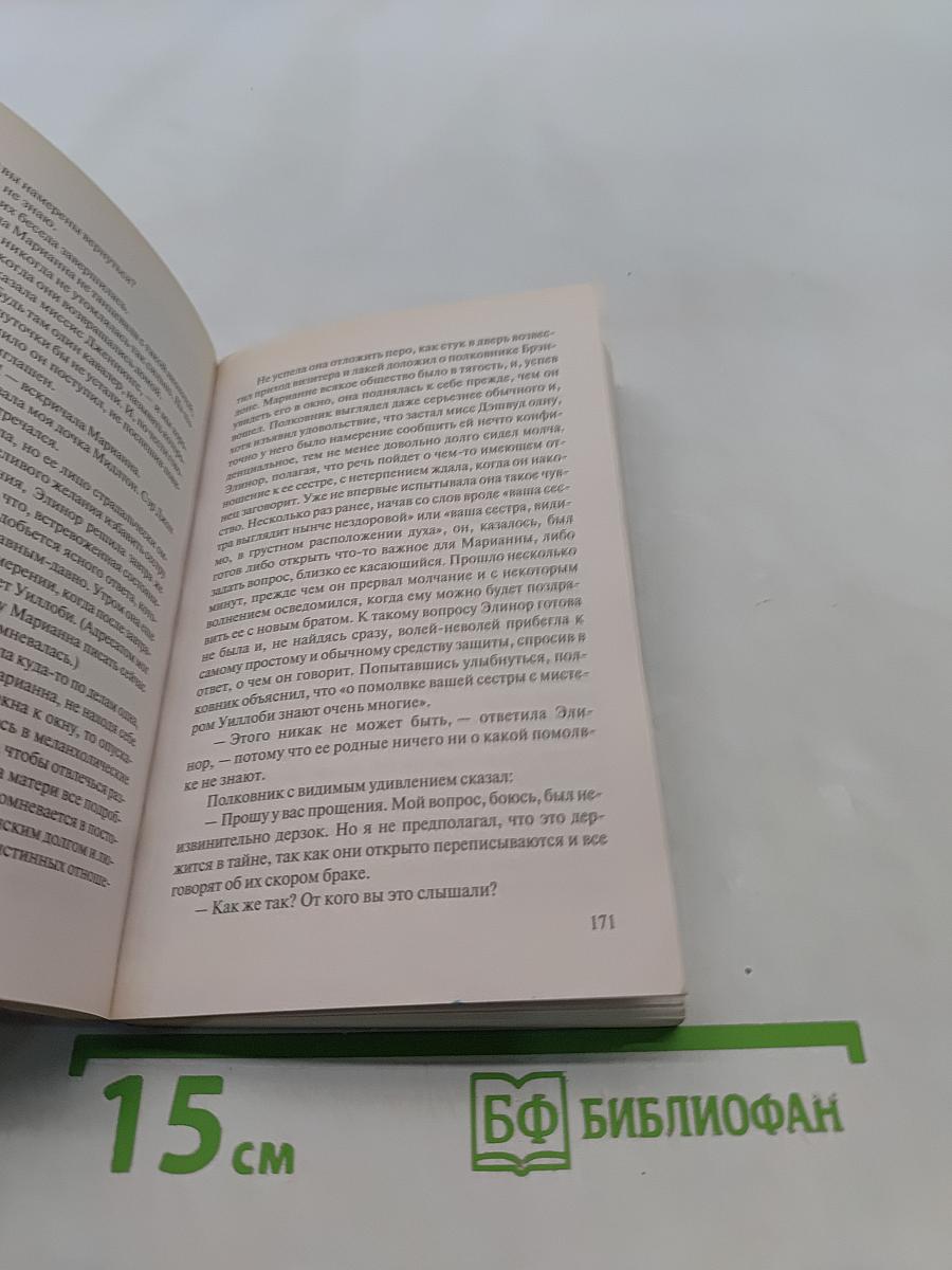 Чувство и чувствительность