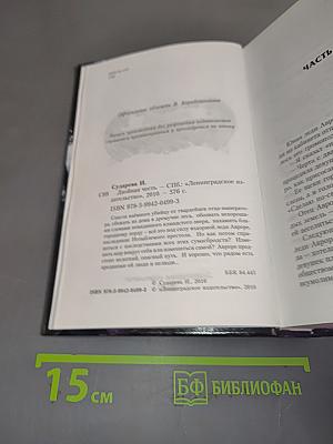 Двойная честь