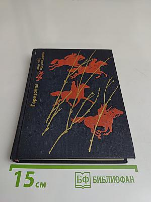 Горизонты