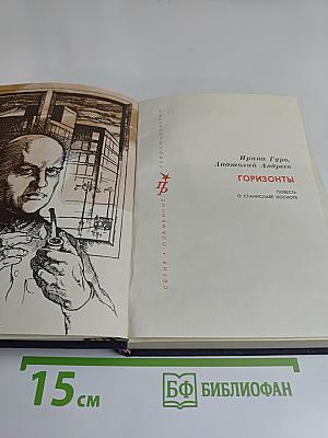 Горизонты