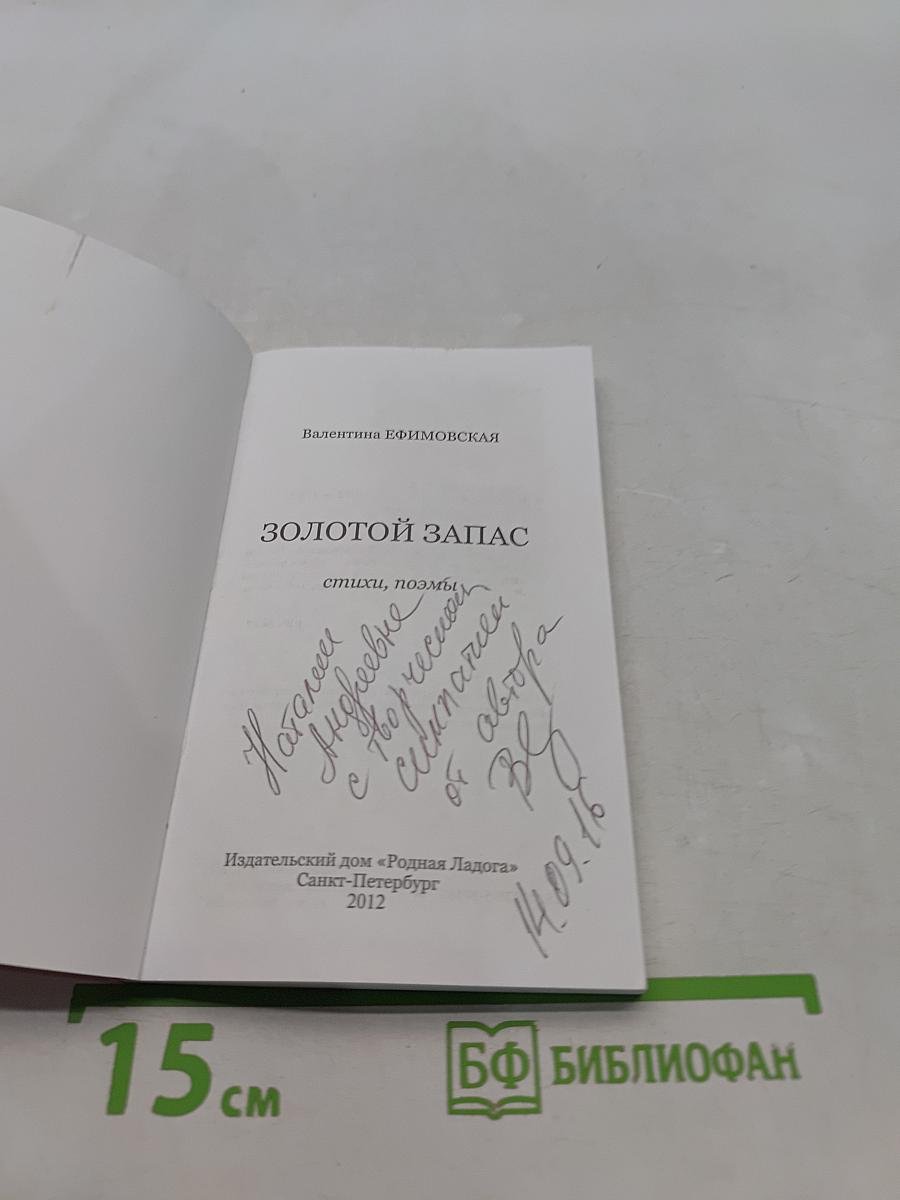 Золотой запас