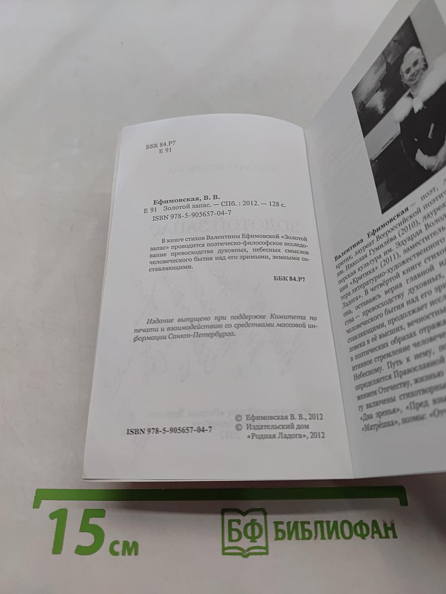 Золотой запас