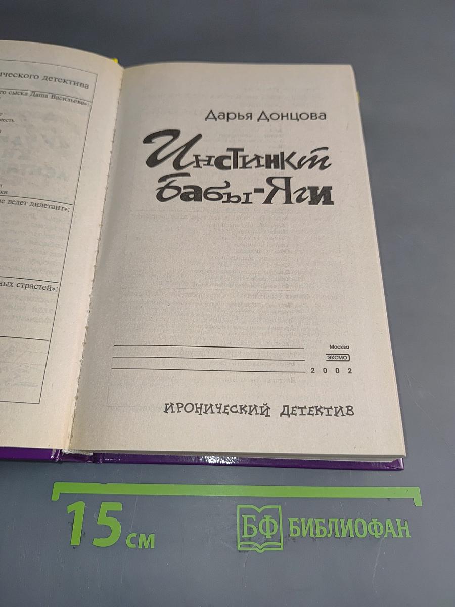 Инстинкт бабы-яги
