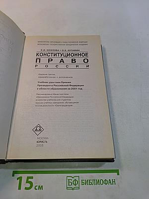 Конституционное право России