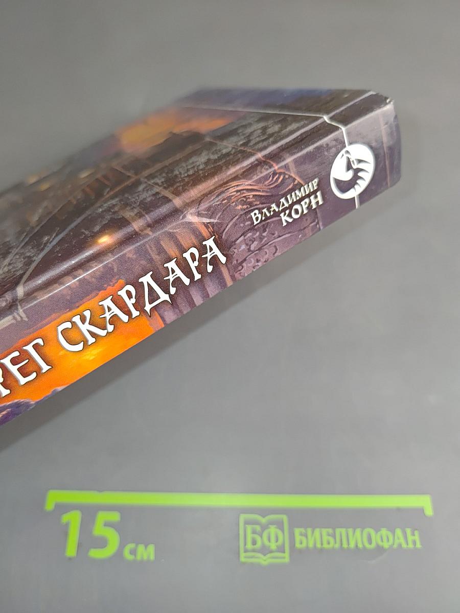 Артуа. Берег Скардара