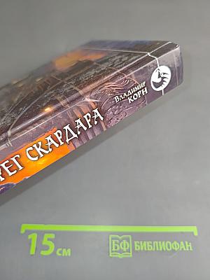 Артуа. Берег Скардара