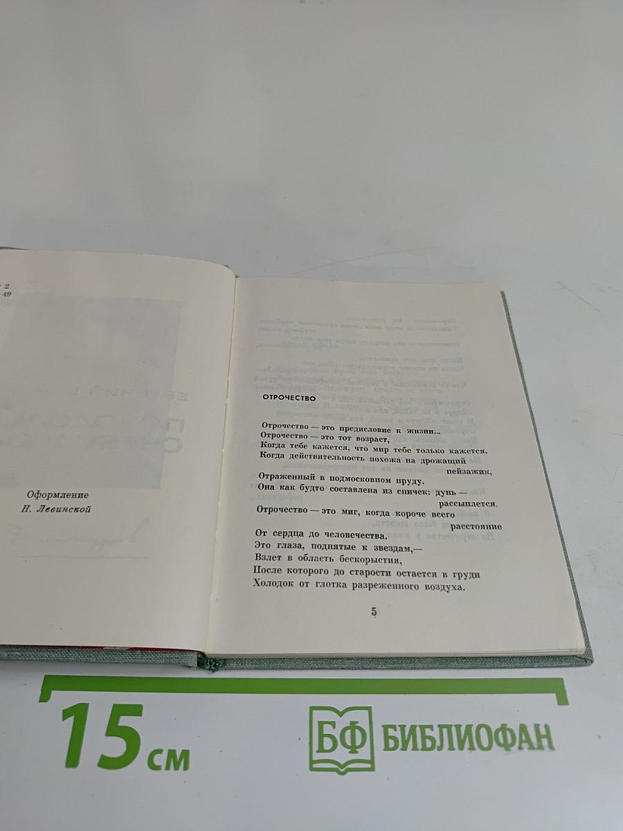 Преодоление очевидностей