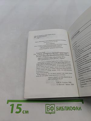 Страна Эсперантия: Карманная энциклопедия