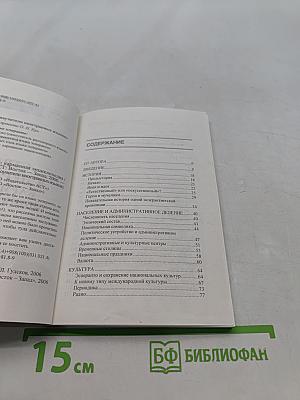 Страна Эсперантия: Карманная энциклопедия