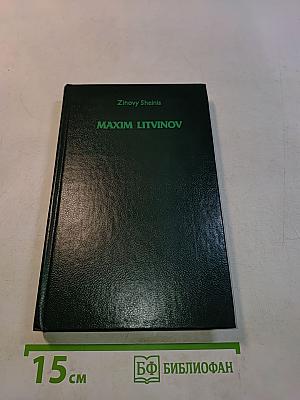 Maxim Litvinov