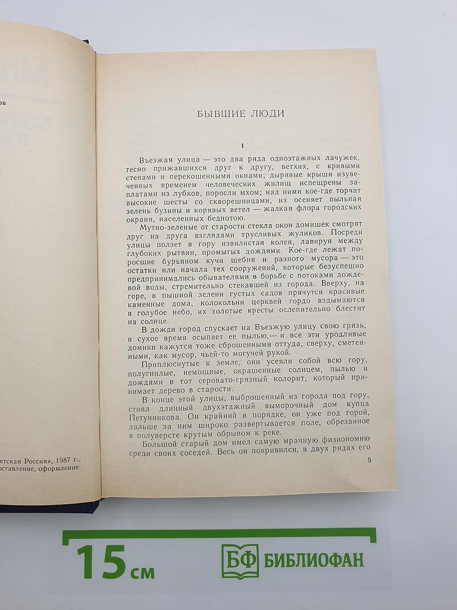 Собрание сочинений в восьми томах. Том Второй