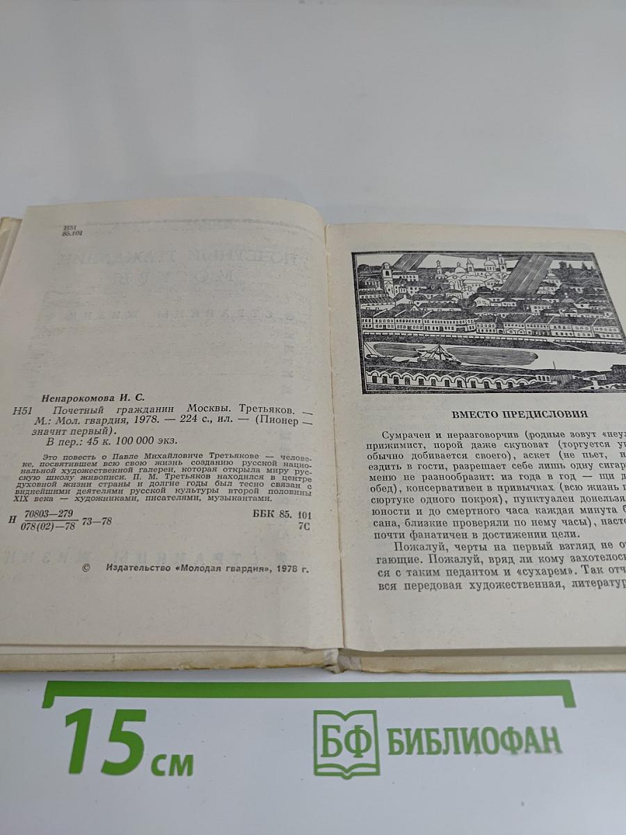 Почетный гражданин Москвы