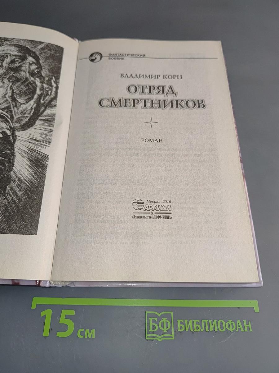 Отряд смертников