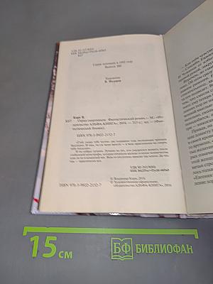 Отряд смертников