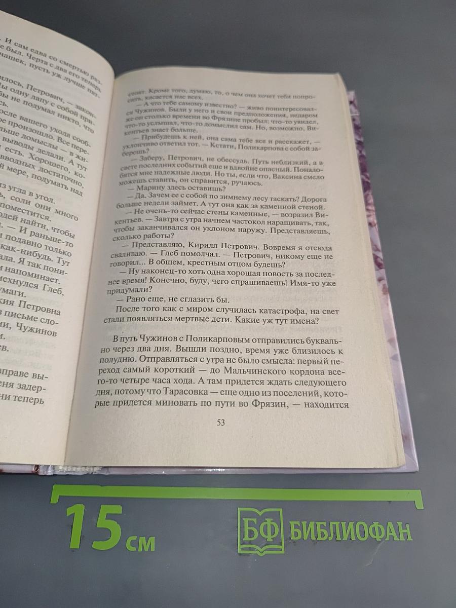 Отряд смертников