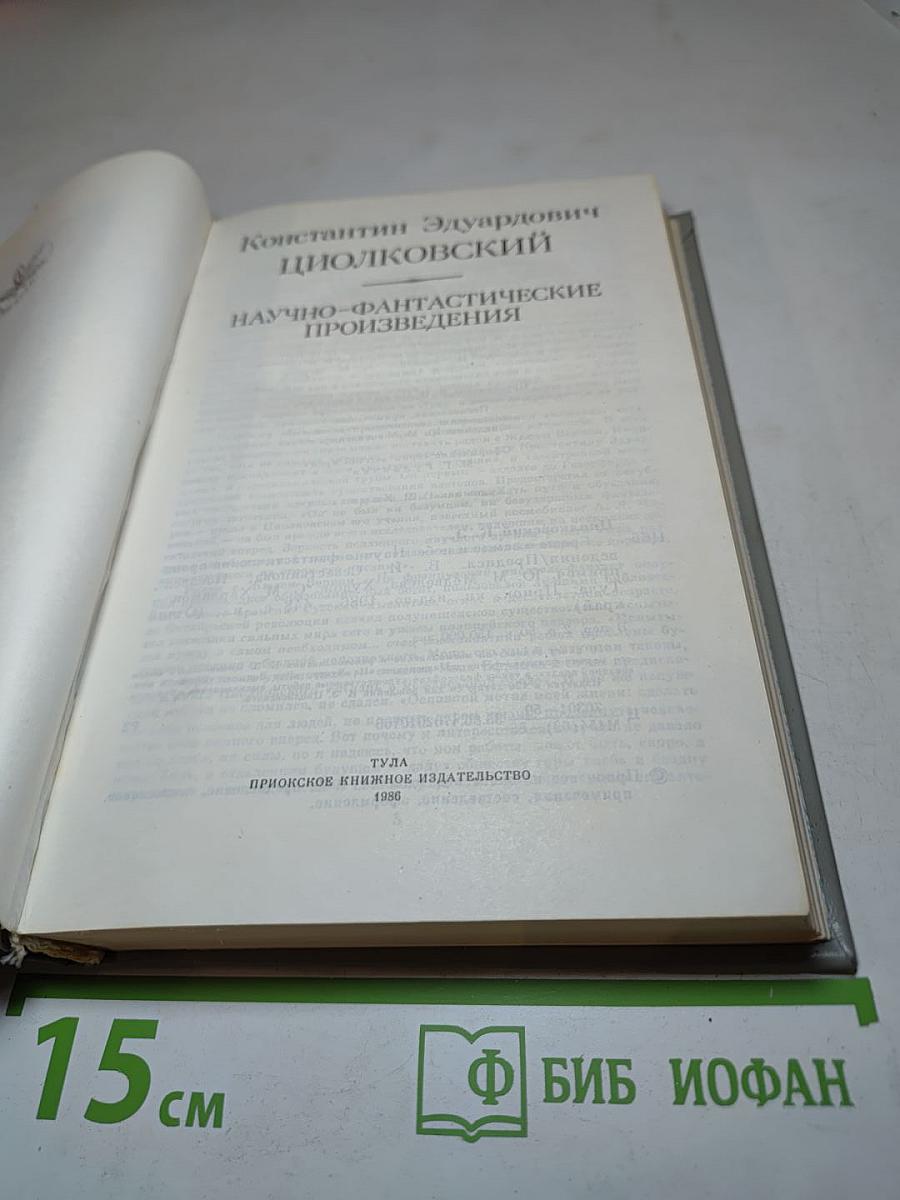 Грёзы о Земле и Небе