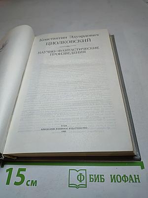 Грёзы о Земле и Небе