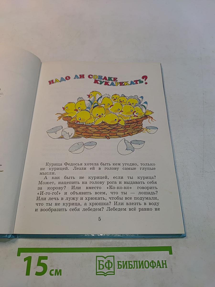 Гав и его друзья