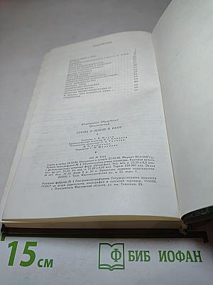 Грёзы о Земле и Небе