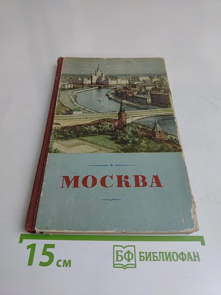 Москва