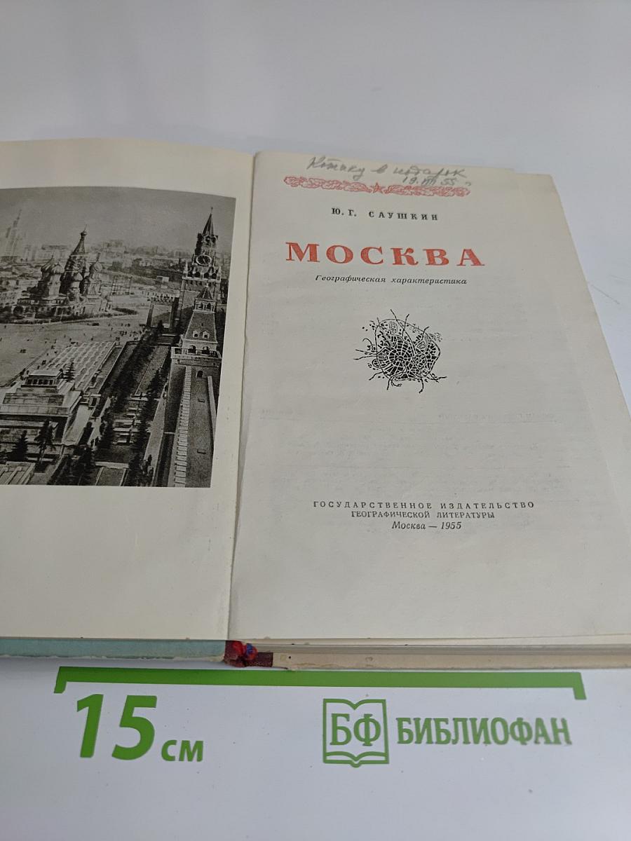 Москва