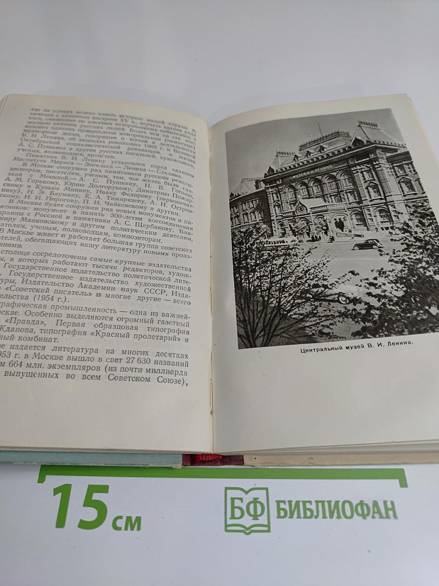 Москва