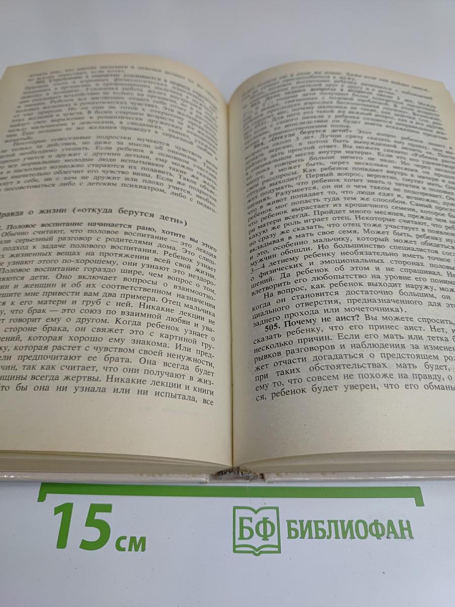 Разговор с матерью