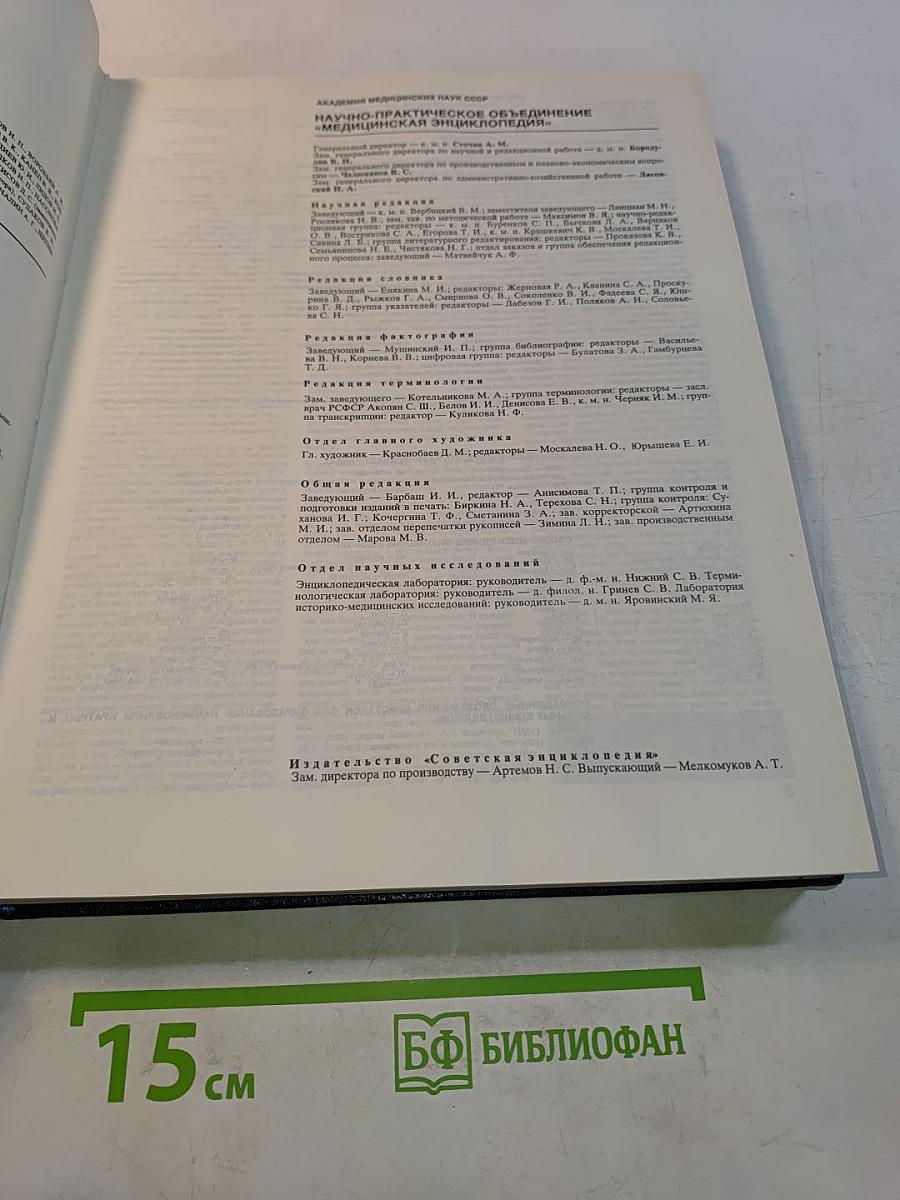 Малая медицинская энциклопедия. Том 2. Грудь — Кюммеля болезнь