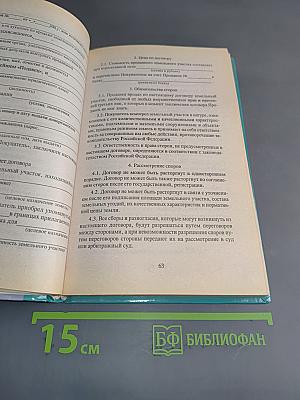 Сборник типовых форм гражданско-правовых документов для совершения сделок с недвижимостью