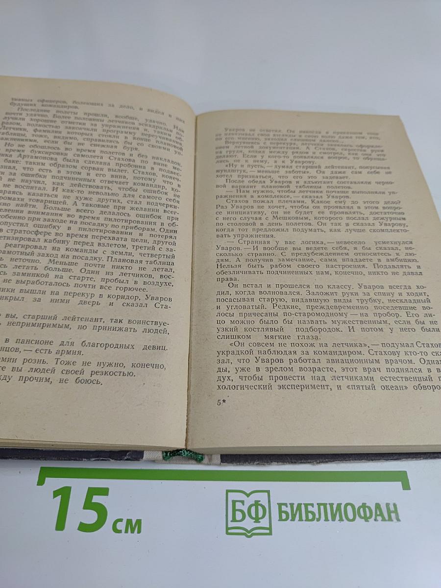 Готовность номер один