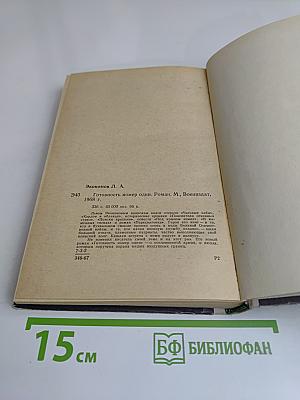 Готовность номер один
