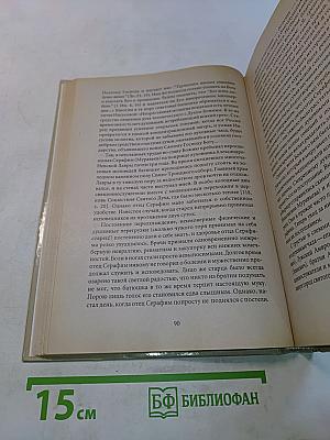 Святой преподобный Серафим Вырицкий и Русская Голгофа