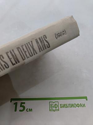 Le Français en deux ans. Французский язык за два года. Учебное пособие для учащихся 10-11 классов средней школы, не изучавших ранее иностранный язык. 4-е издание