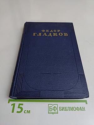 Повесть о детстве. Том четвертый