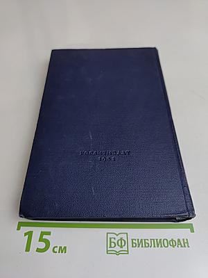 Повесть о детстве. Том четвертый