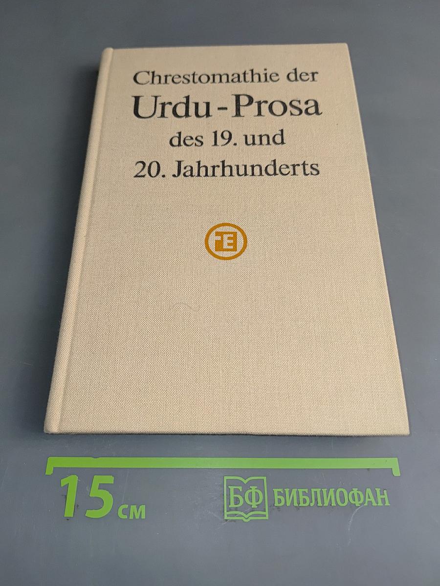 Chrestomathie der Urdu-Prosa des 19. und 20. Jahrhunderts