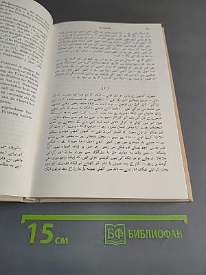 Chrestomathie der Urdu-Prosa des 19. und 20. Jahrhunderts