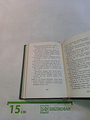 Голоса из России. Сборники А.И. Герцена и Н.П. Огарева. Выпуск четвертый. Книга X. Комментарии и указатели