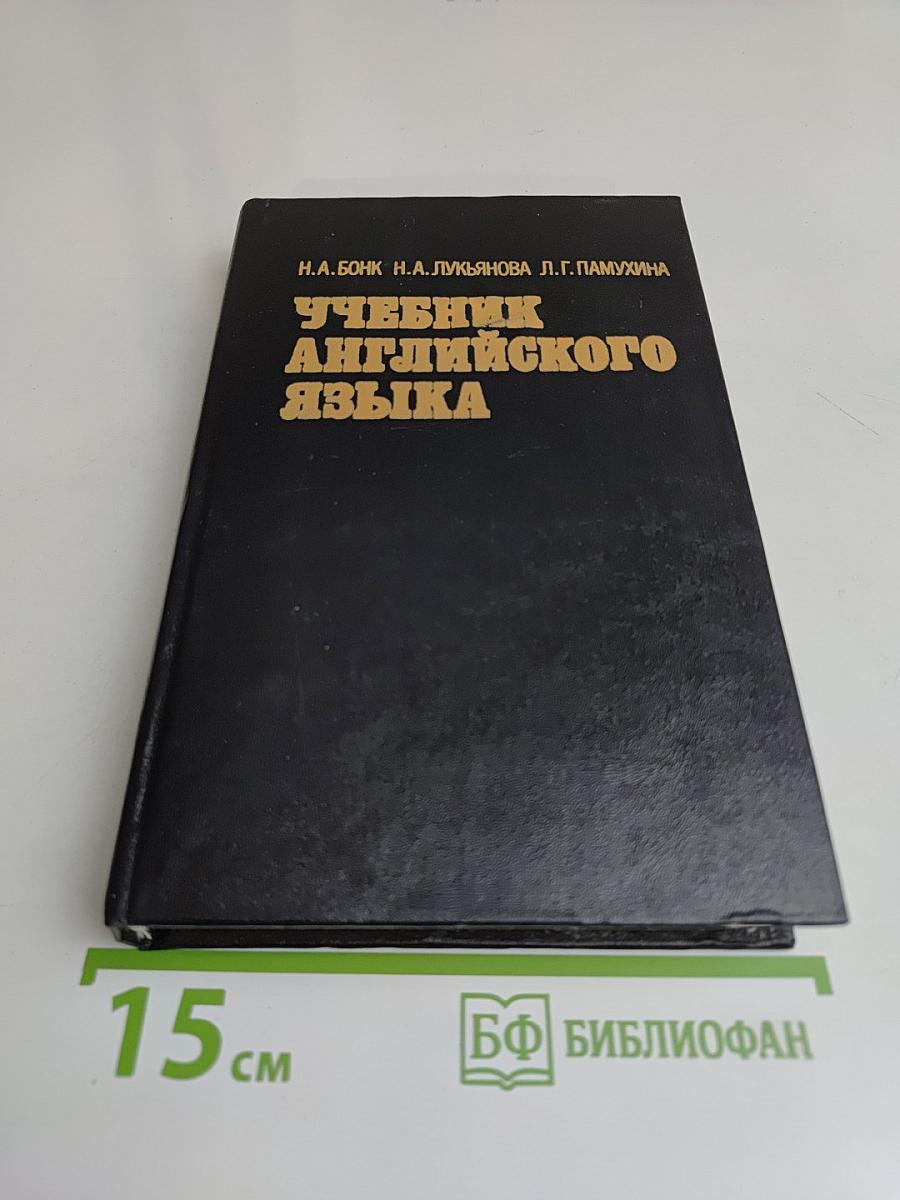 Учебник английского языка. Часть II