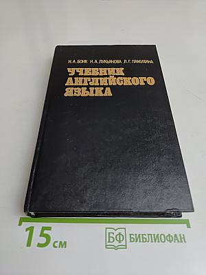 Учебник английского языка. Часть II