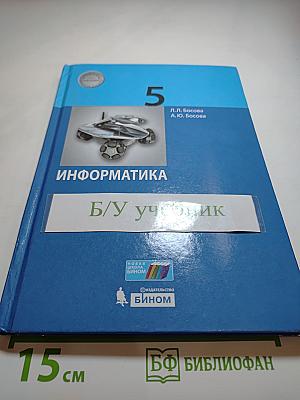 Информатика 5 класс