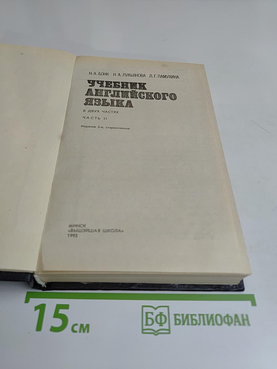 Учебник английского языка. Часть II