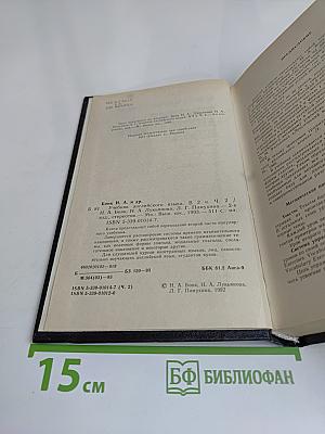 Учебник английского языка. Часть II