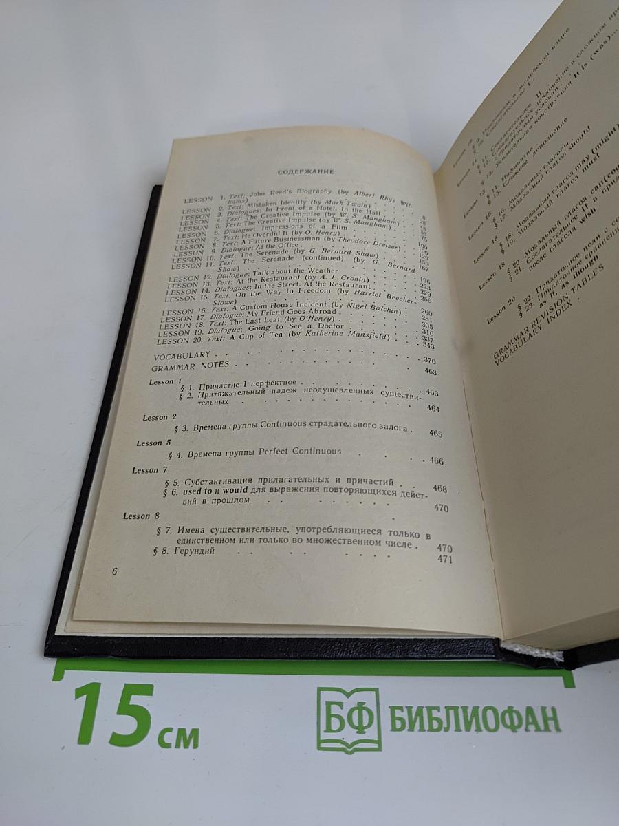 Учебник английского языка. Часть II