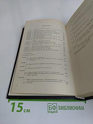 Учебник английского языка. Часть II