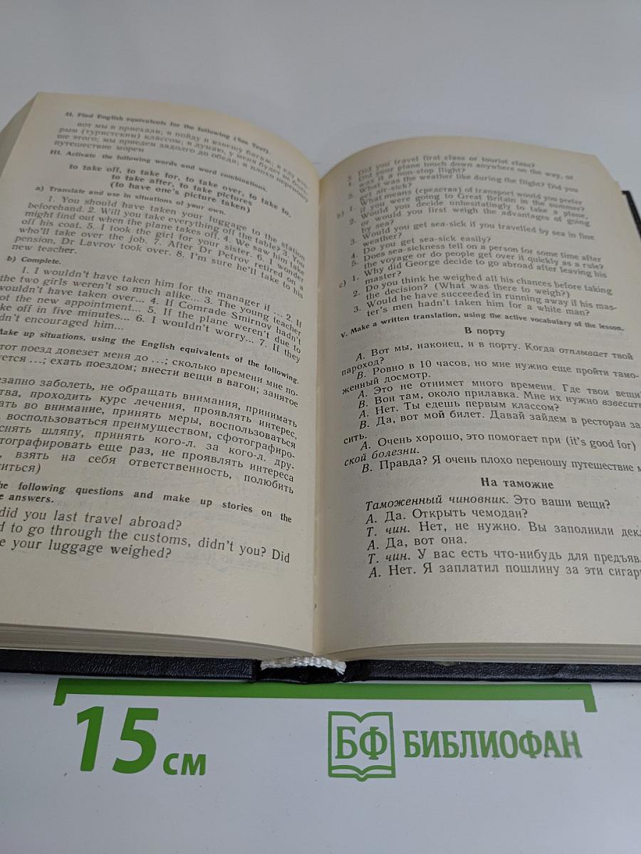 Учебник английского языка. Часть II
