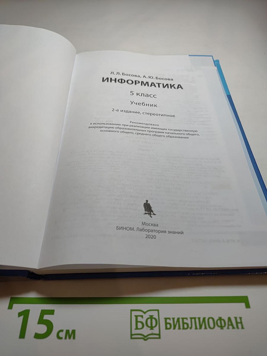 Информатика 5 класс